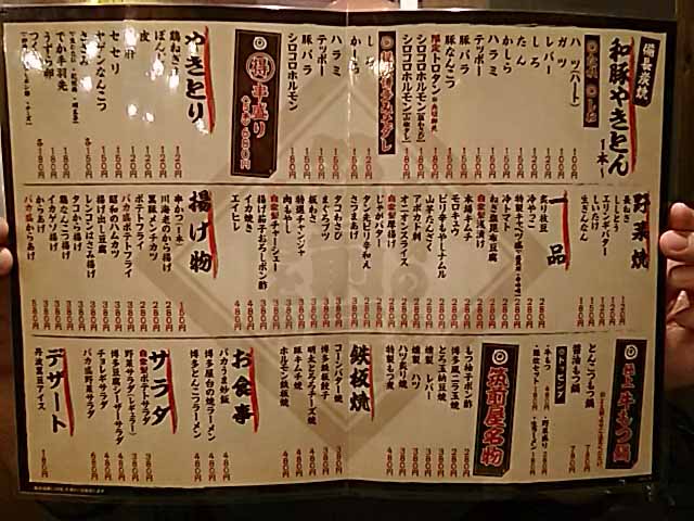 chikuzenya-gyoutoku-menu1.JPG