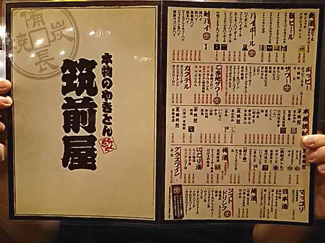 chikuzenya-gyoutoku-menu2.JPG