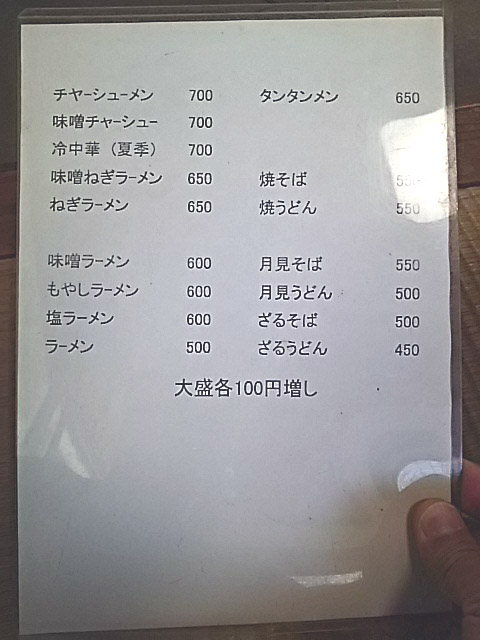 miyoshi-ootaki-menu2.JPG