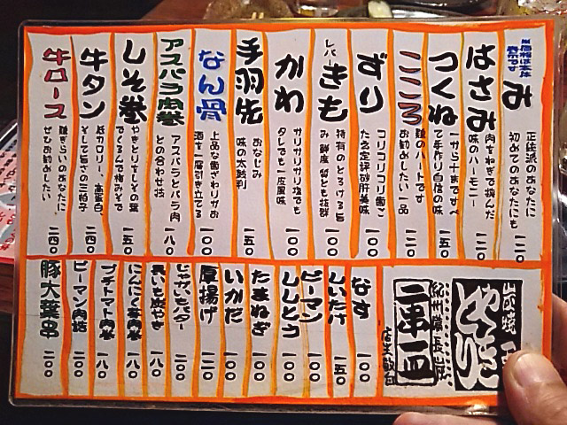 senninriki-gyoutoku-menu2.JPG