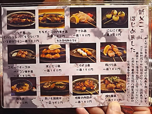 senninriki-gyoutoku-menu3.JPG