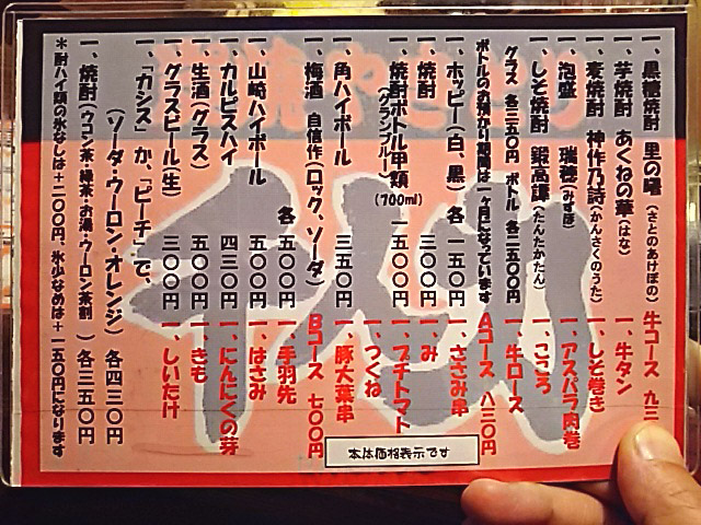 senninriki-gyoutoku-menu4.JPG